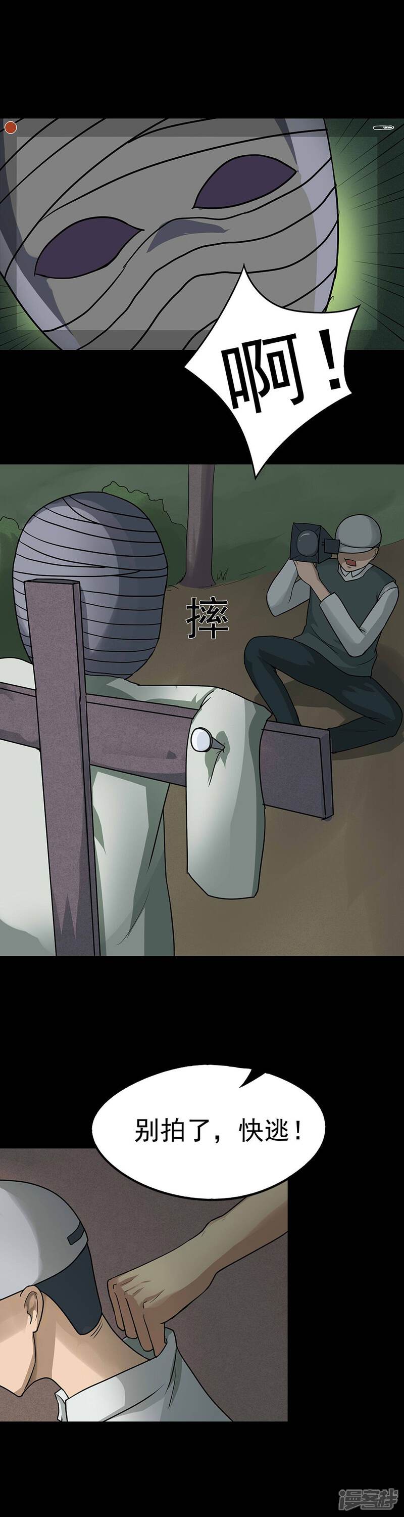 第40话草歼人命(1)-诡中有诡-可米酷（第7张）