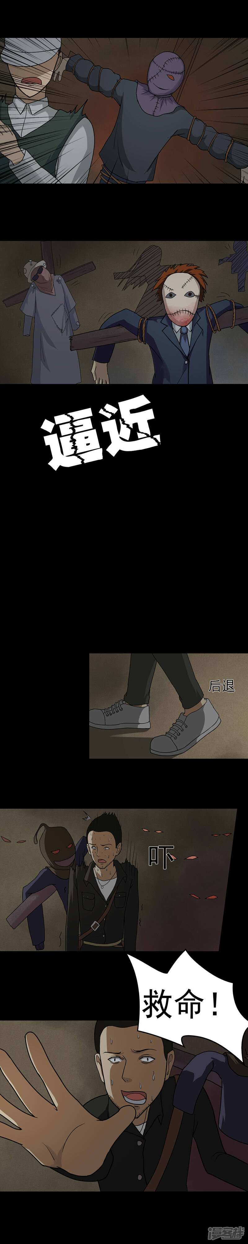 第41话草歼人命(2)-诡中有诡-可米酷（第4张）