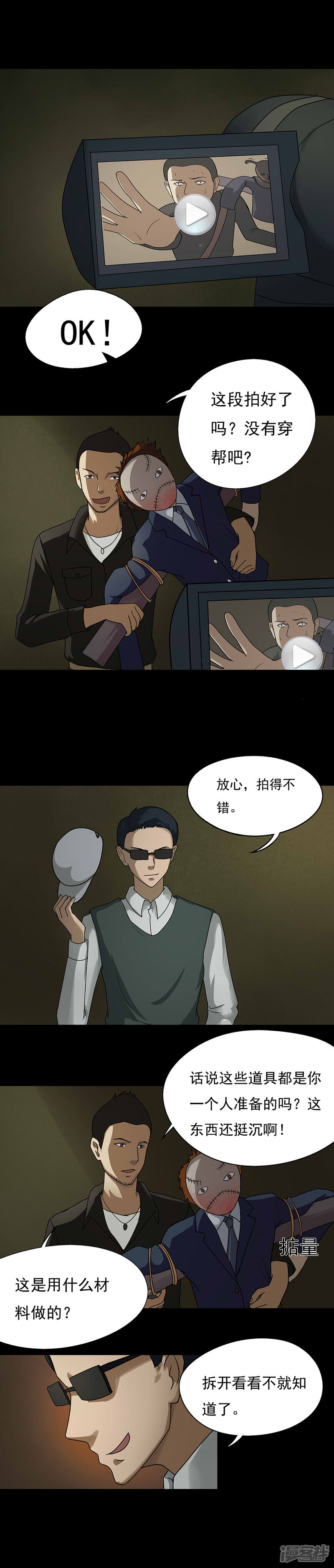 第41话草歼人命(2)-诡中有诡-可米酷（第5张）
