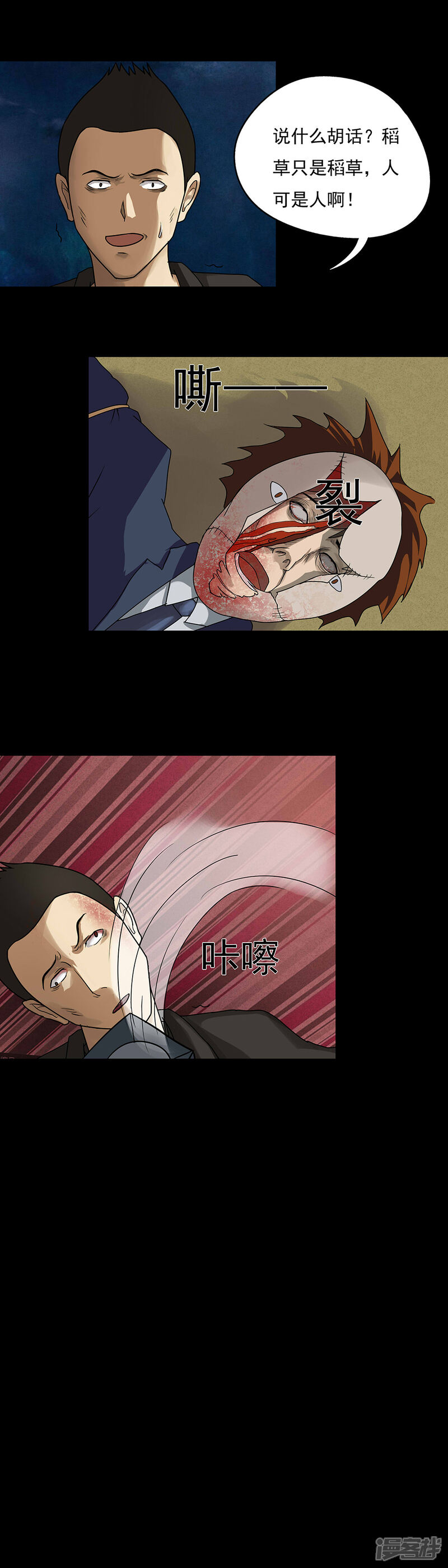 第41话草歼人命(2)-诡中有诡-可米酷（第7张）