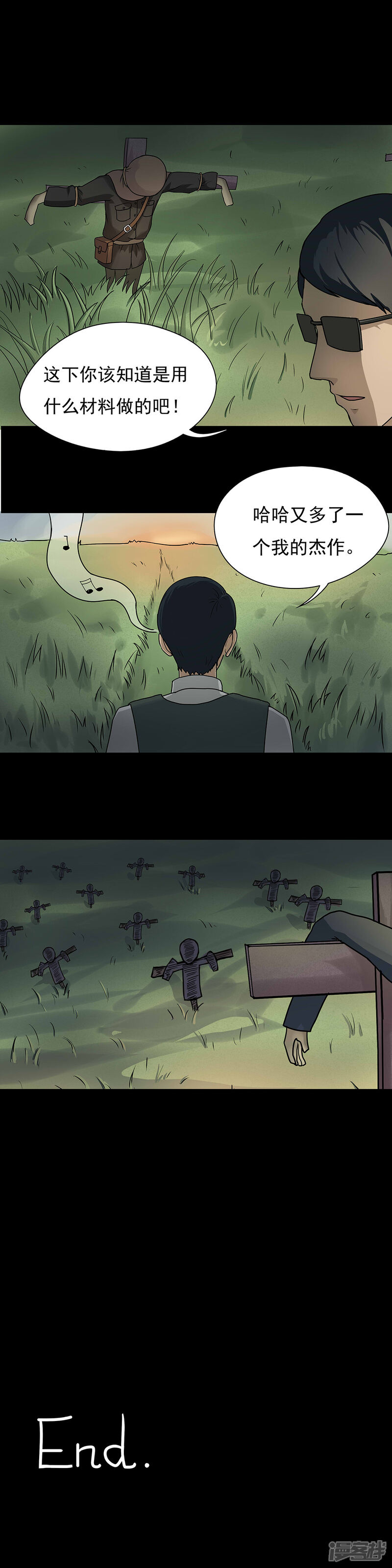 第41话草歼人命(2)-诡中有诡-可米酷（第8张）