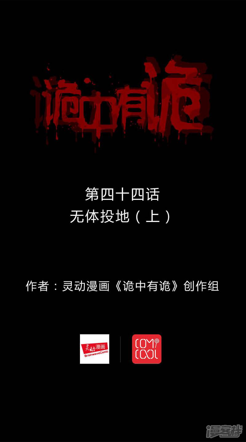 第44话无体投地(1)-诡中有诡-可米酷（第1张）