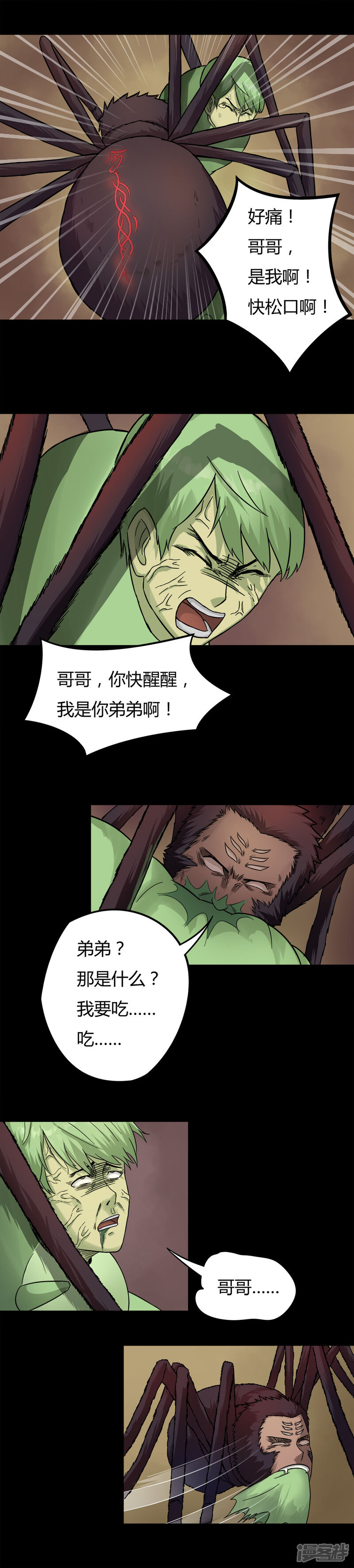 第43话刻蛊铭心(2)-诡中有诡-可米酷（第5张）