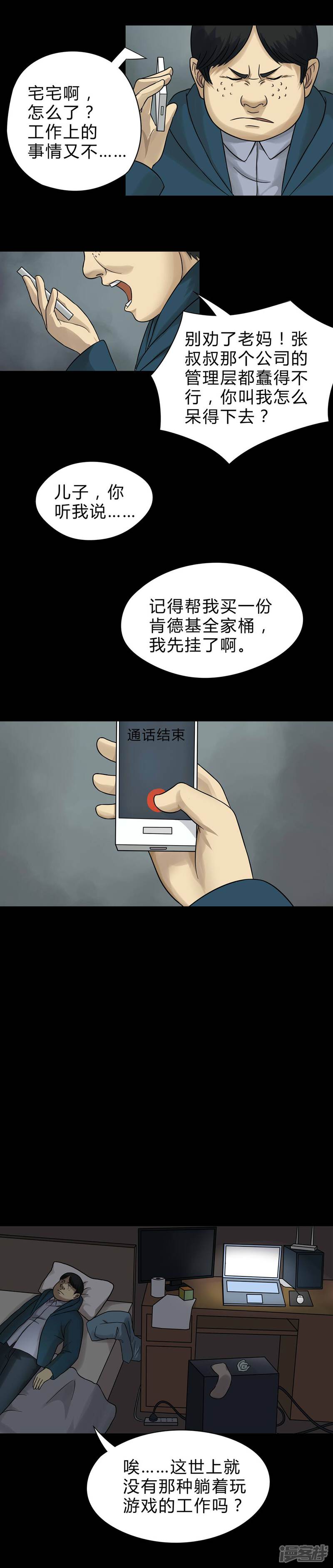 第44话无体投地(1)-诡中有诡-可米酷（第3张）