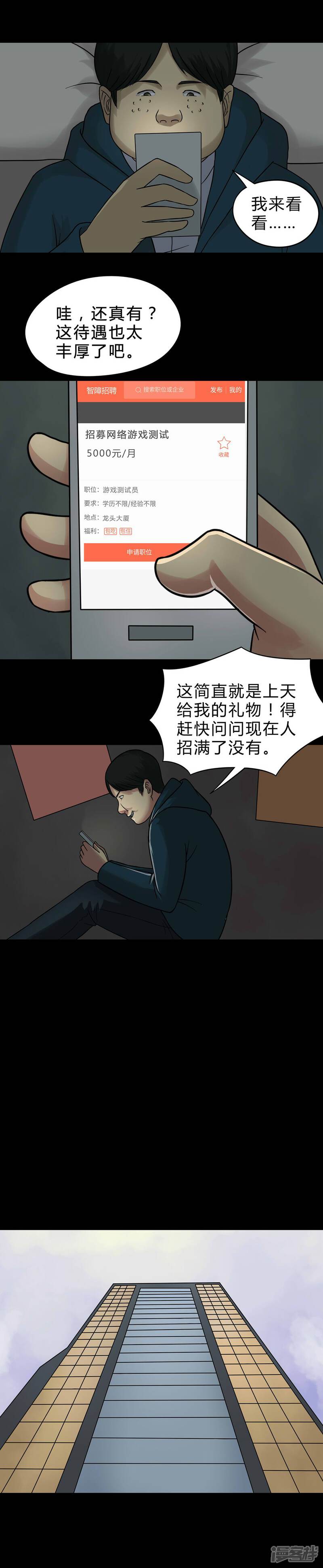 第44话无体投地(1)-诡中有诡-可米酷（第4张）