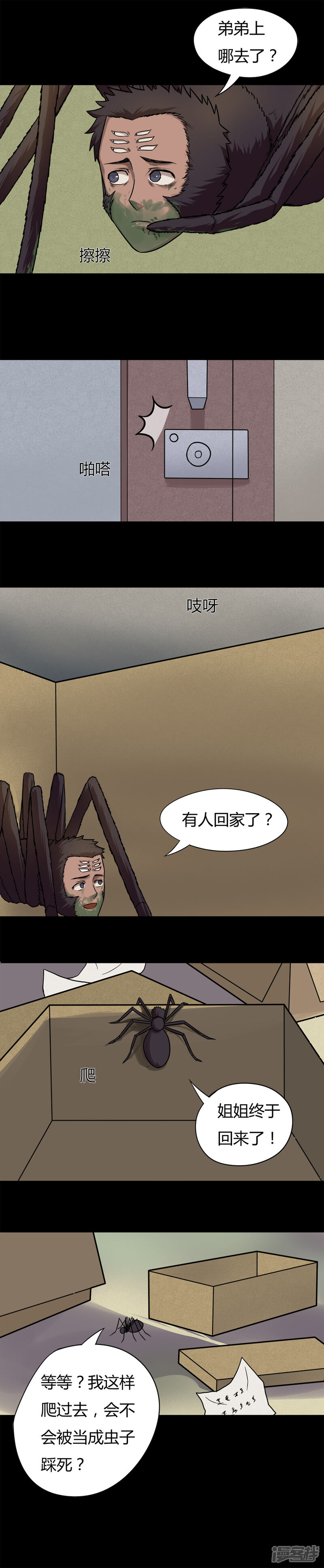 第43话刻蛊铭心(2)-诡中有诡-可米酷（第8张）