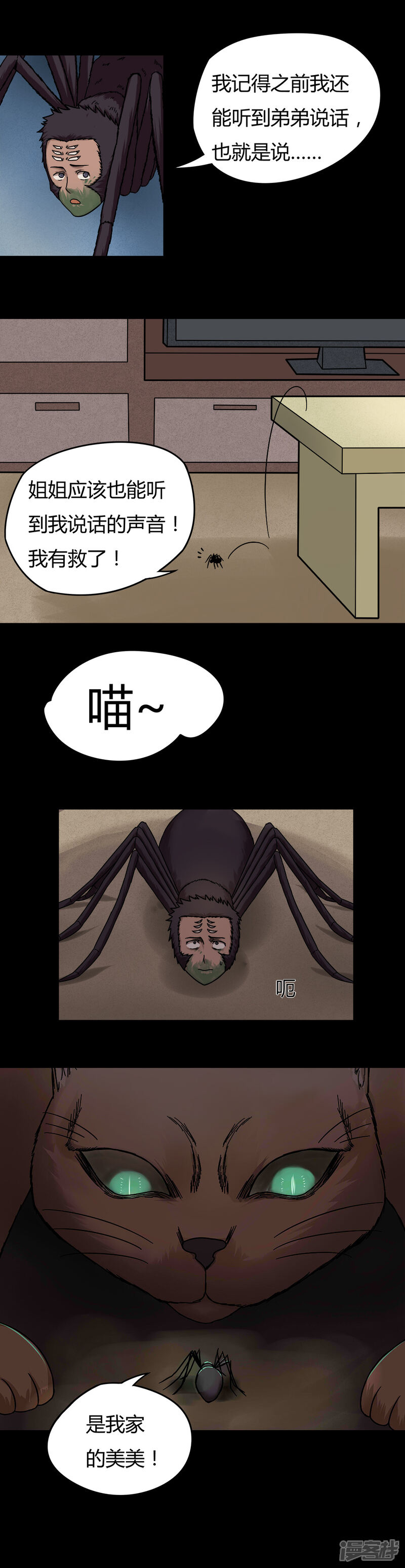 第43话刻蛊铭心(2)-诡中有诡-可米酷（第9张）