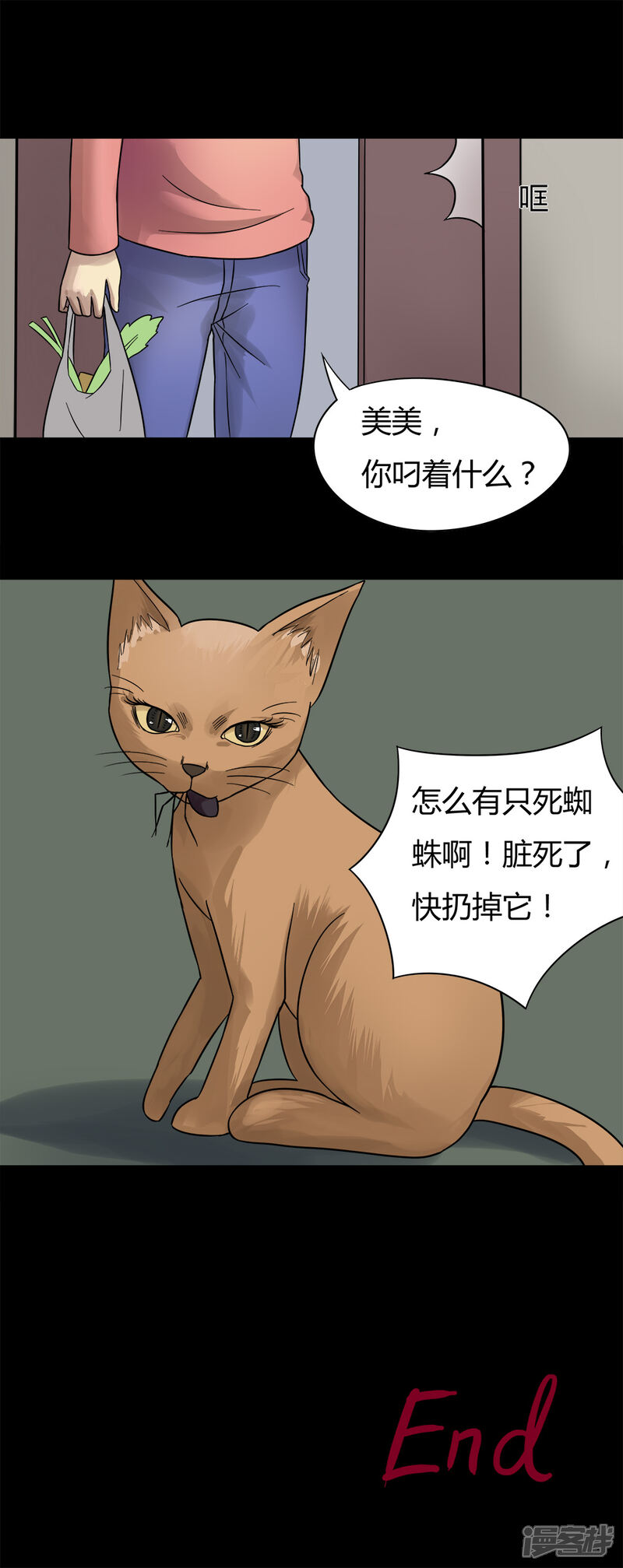 第43话刻蛊铭心(2)-诡中有诡-可米酷（第10张）