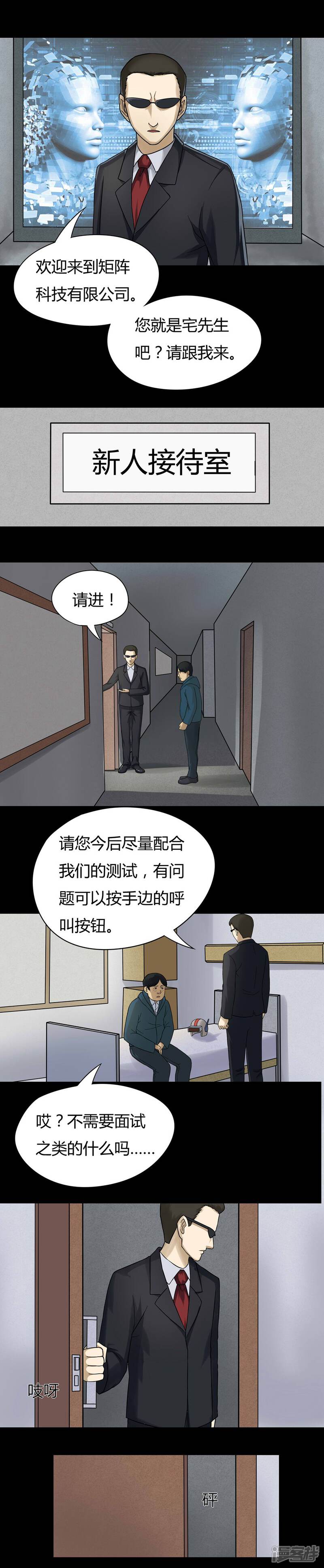 第44话无体投地(1)-诡中有诡-可米酷（第5张）