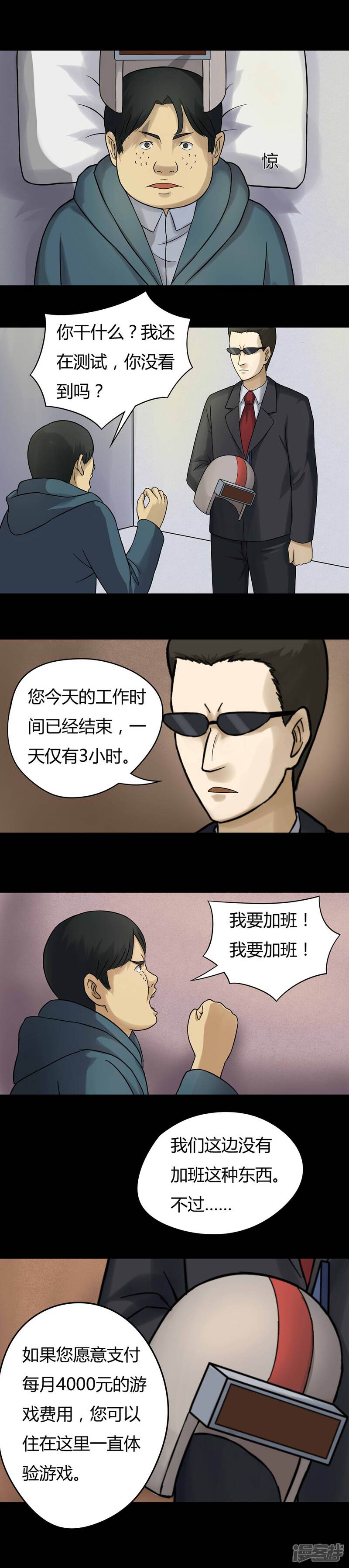 第45话无体投地(2)-诡中有诡-可米酷（第2张）