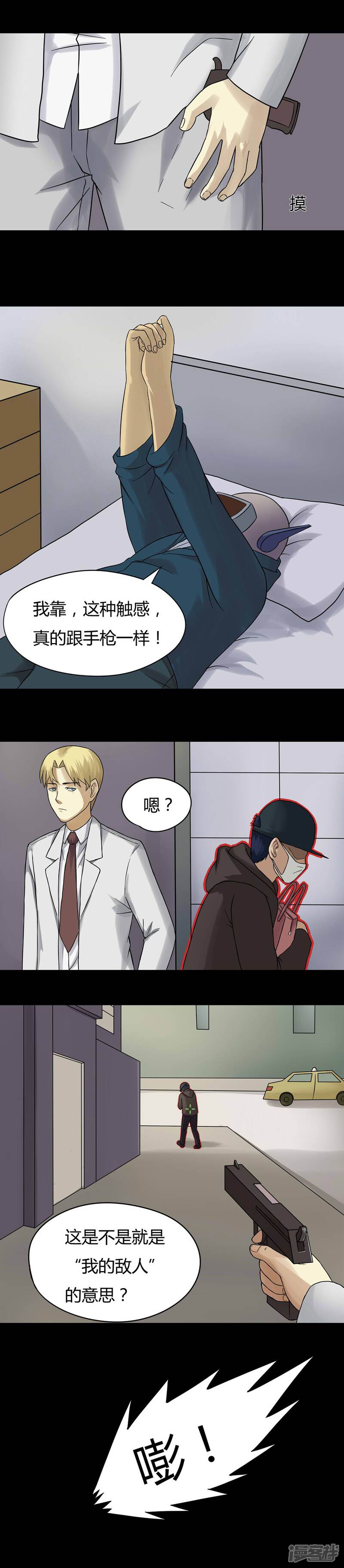 第44话无体投地(1)-诡中有诡-可米酷（第7张）