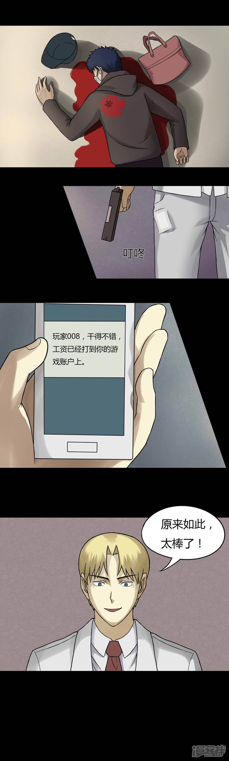 第44话无体投地(1)-诡中有诡-可米酷（第8张）