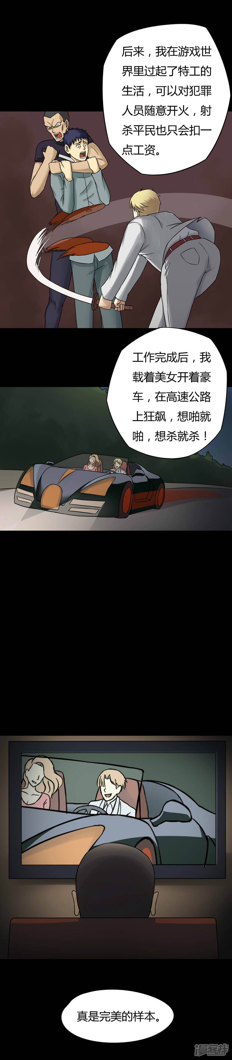 第44话无体投地(1)-诡中有诡-可米酷（第9张）