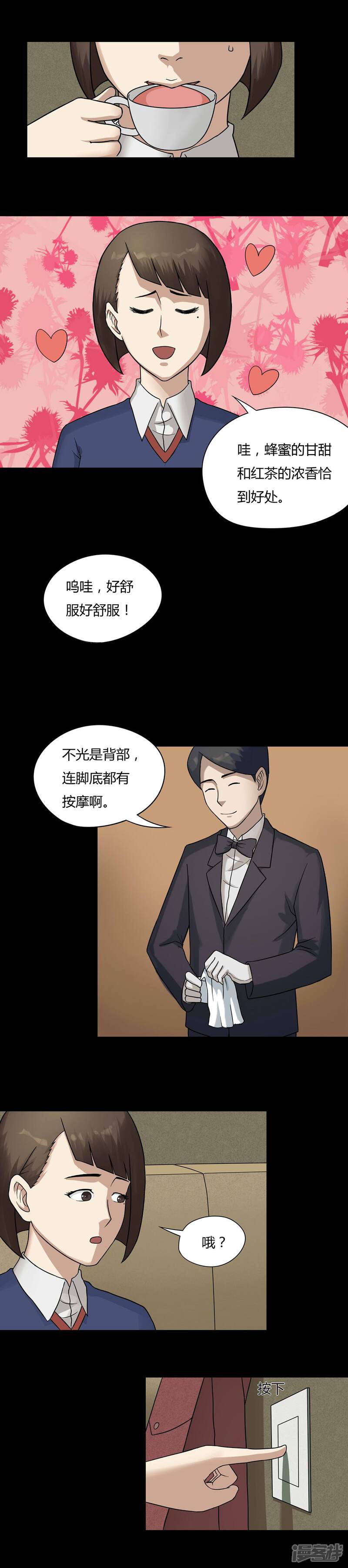 第46话脚下生疯(1)-诡中有诡-可米酷（第6张）