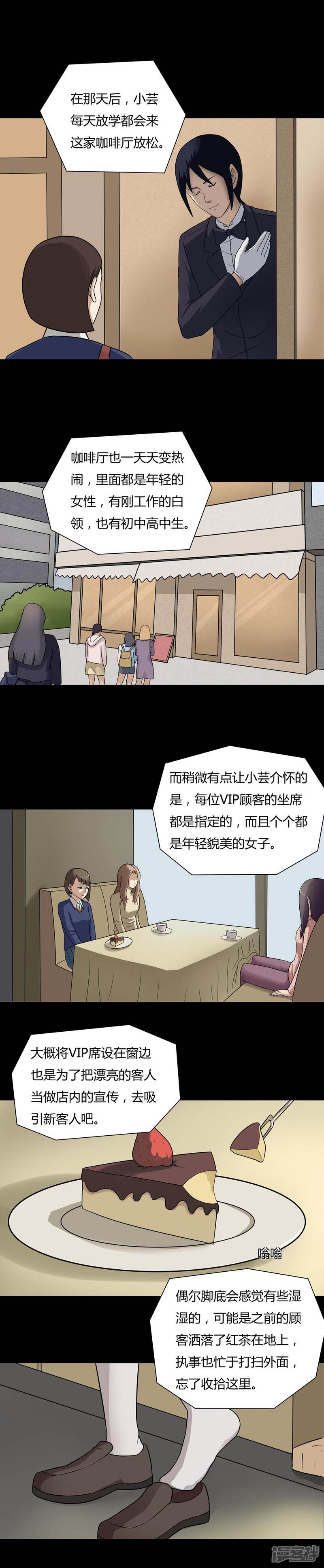 第47话脚下生疯(2)-诡中有诡-可米酷（第2张）