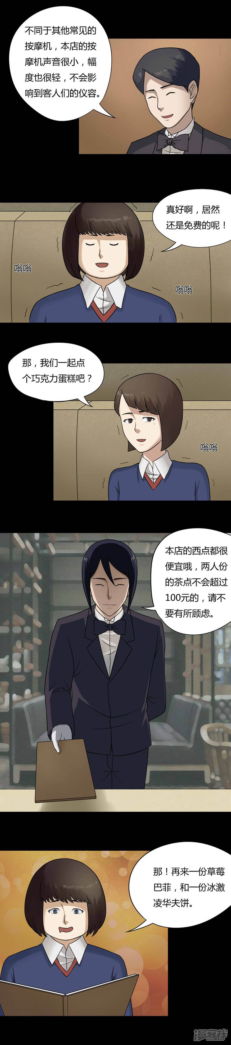 第46话脚下生疯(1)-诡中有诡-可米酷（第7张）