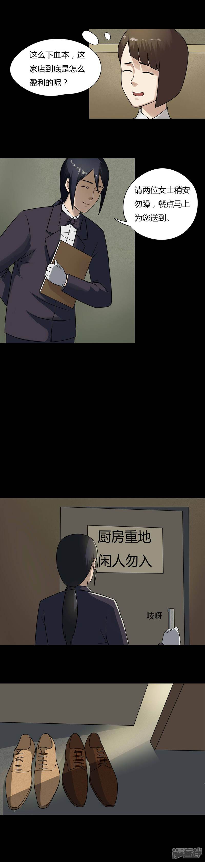 第46话脚下生疯(1)-诡中有诡-可米酷（第8张）