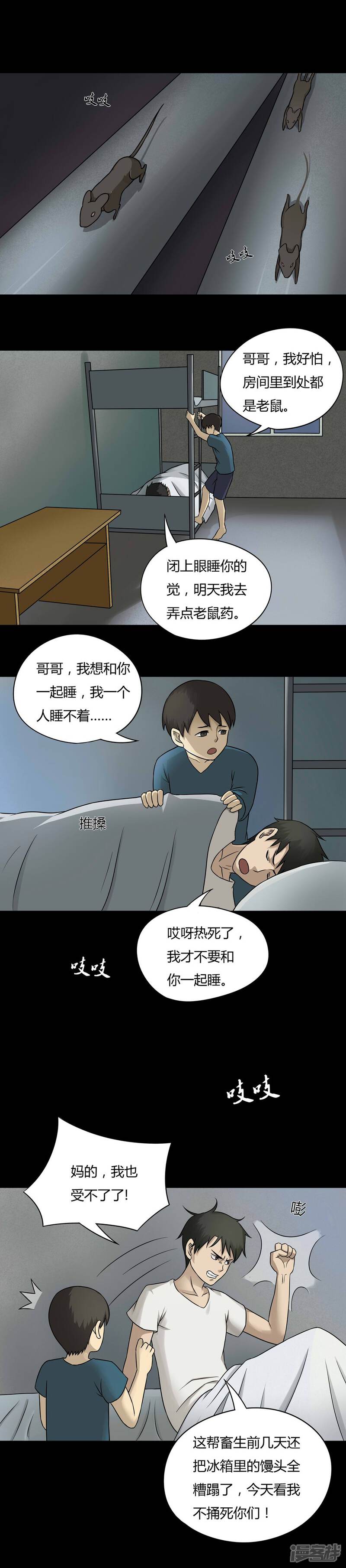 第48话乐不思鼠(1)-诡中有诡-可米酷（第2张）