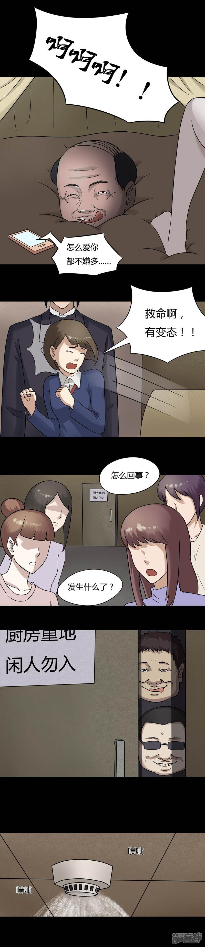 第47话脚下生疯(2)-诡中有诡-可米酷（第5张）