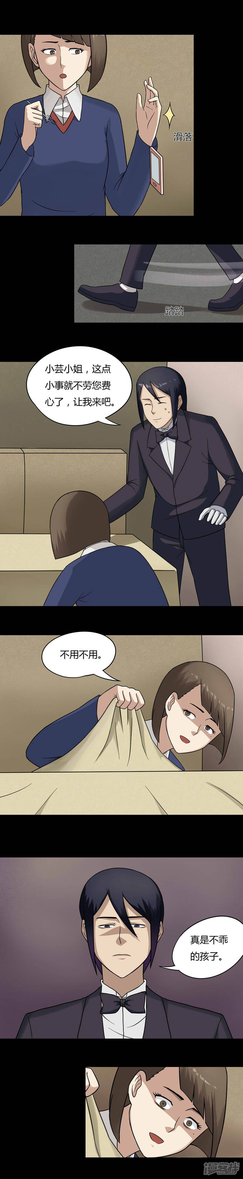 第47话脚下生疯(2)-诡中有诡-可米酷（第4张）