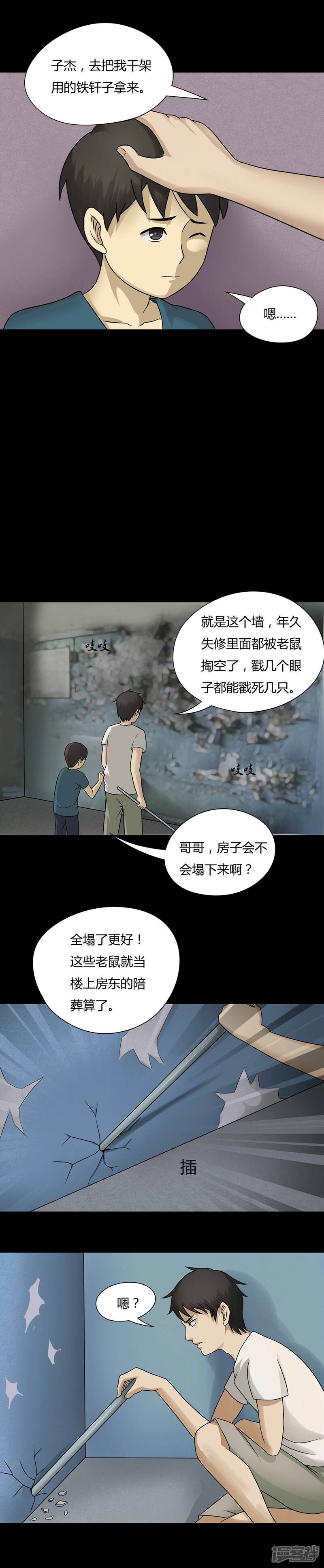 第48话乐不思鼠(1)-诡中有诡-可米酷（第3张）