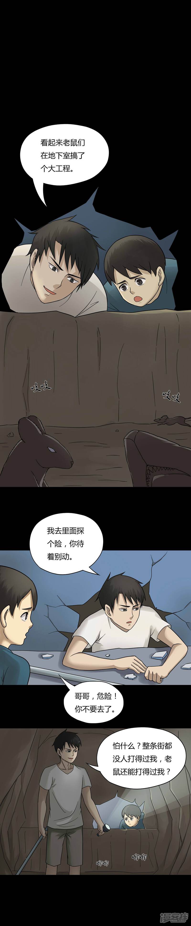 第48话乐不思鼠(1)-诡中有诡-可米酷（第4张）