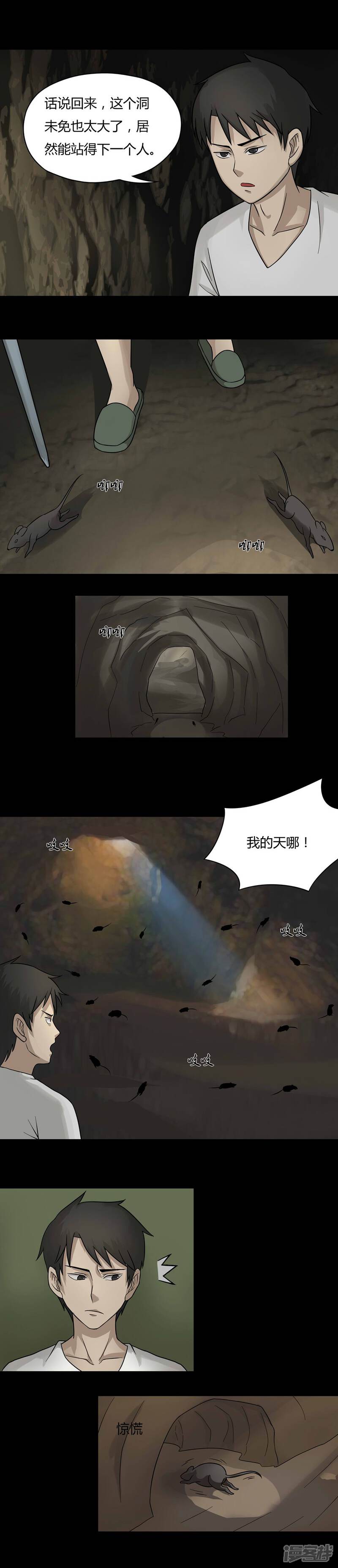第48话乐不思鼠(1)-诡中有诡-可米酷（第5张）