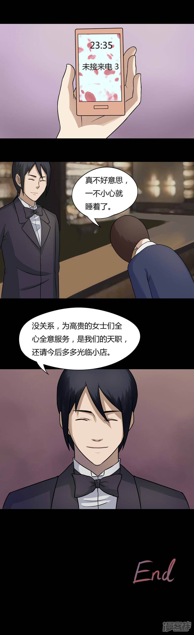 第47话脚下生疯(2)-诡中有诡-可米酷（第7张）