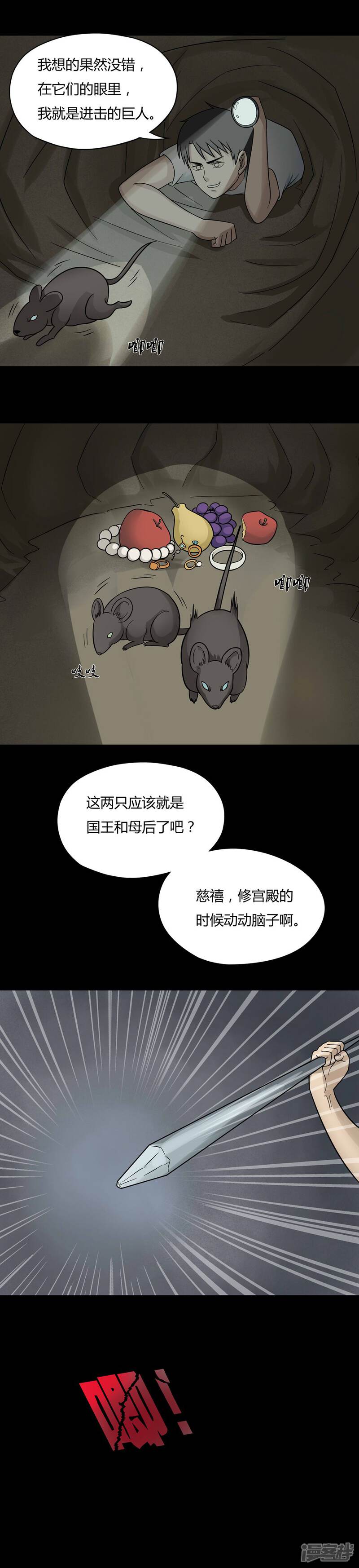 第48话乐不思鼠(1)-诡中有诡-可米酷（第6张）
