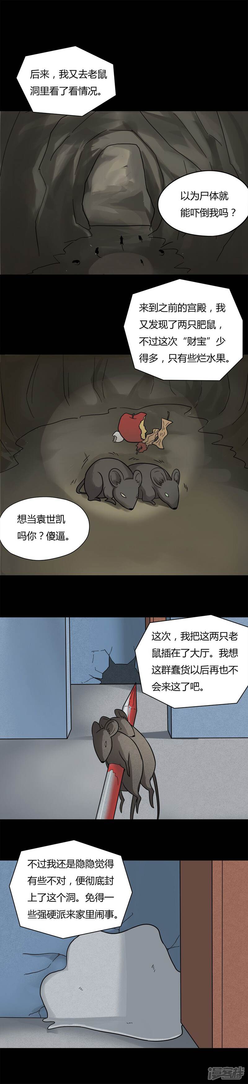 第49话乐不思鼠(2)-诡中有诡-可米酷（第2张）