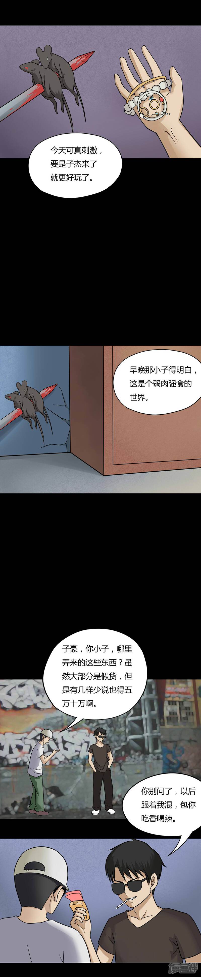 第48话乐不思鼠(1)-诡中有诡-可米酷（第7张）