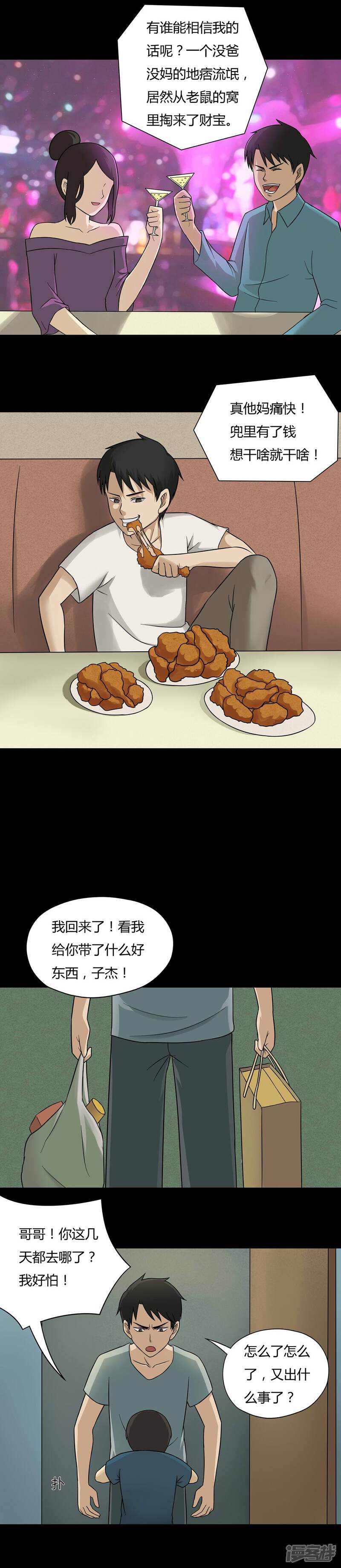 第48话乐不思鼠(1)-诡中有诡-可米酷（第8张）