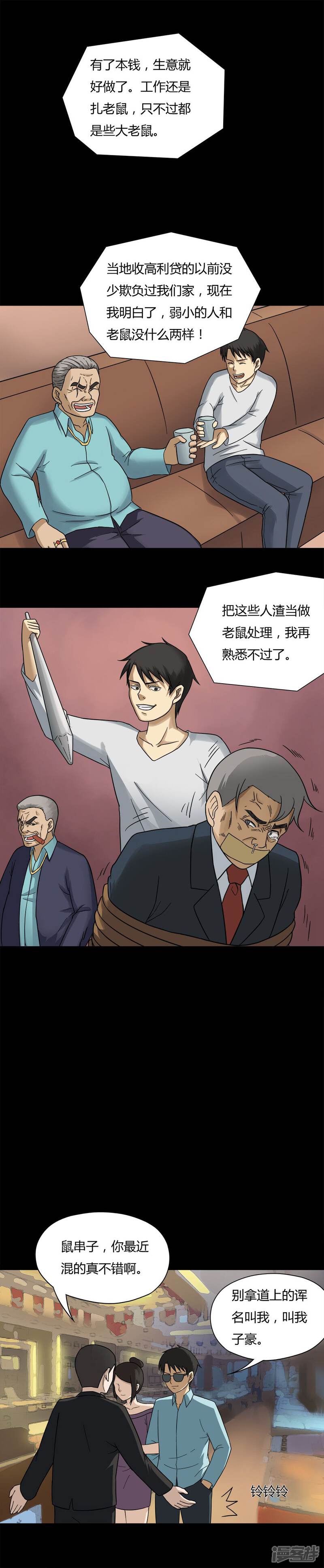 第49话乐不思鼠(2)-诡中有诡-可米酷（第3张）