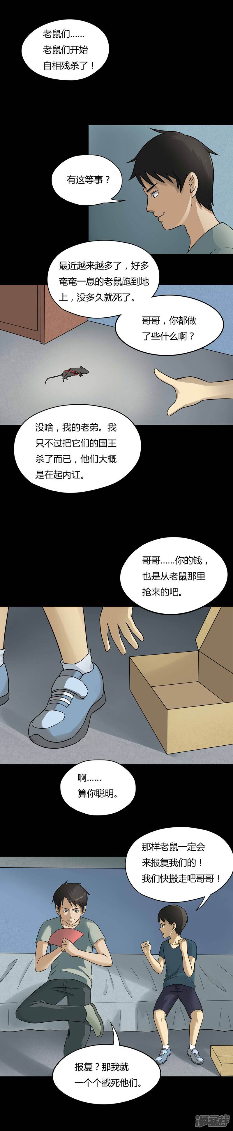 第48话乐不思鼠(1)-诡中有诡-可米酷（第9张）