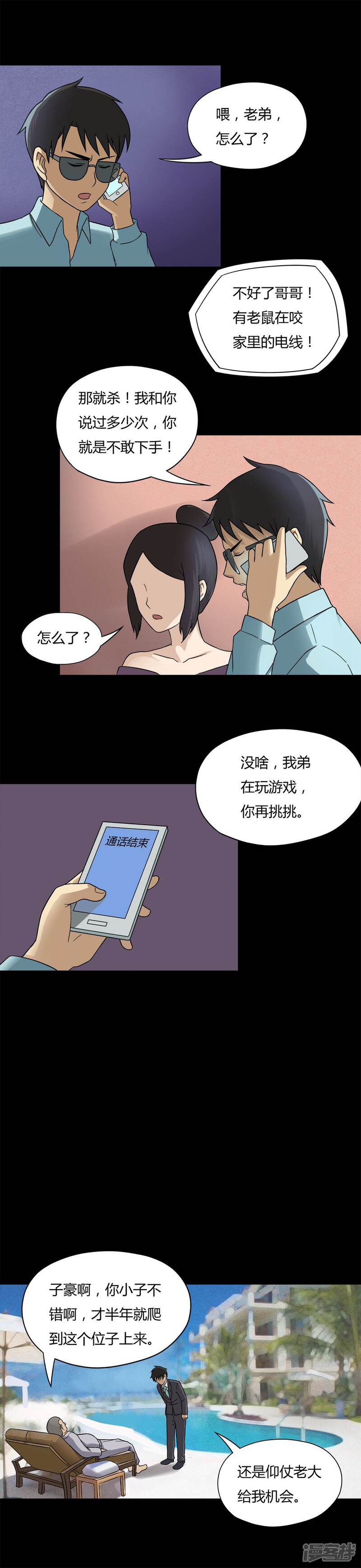 第49话乐不思鼠(2)-诡中有诡-可米酷（第4张）