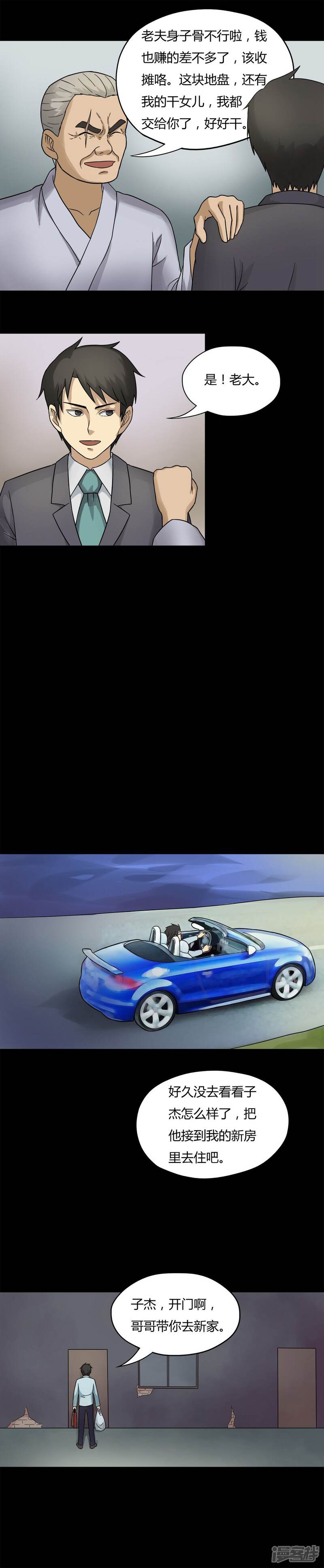 第49话乐不思鼠(2)-诡中有诡-可米酷（第5张）