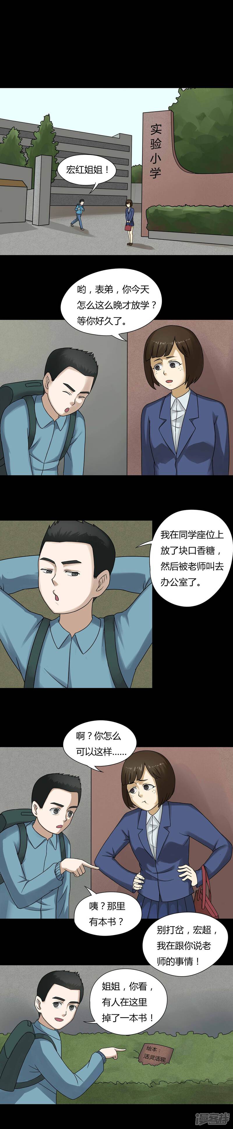 第50话祸灵活现(1)-诡中有诡-可米酷（第2张）
