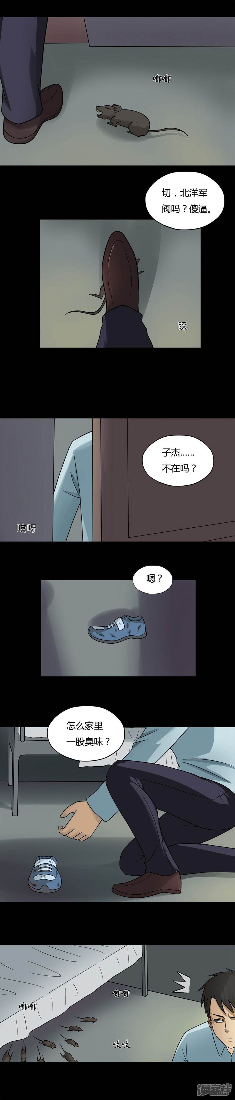 第49话乐不思鼠(2)-诡中有诡-可米酷（第6张）