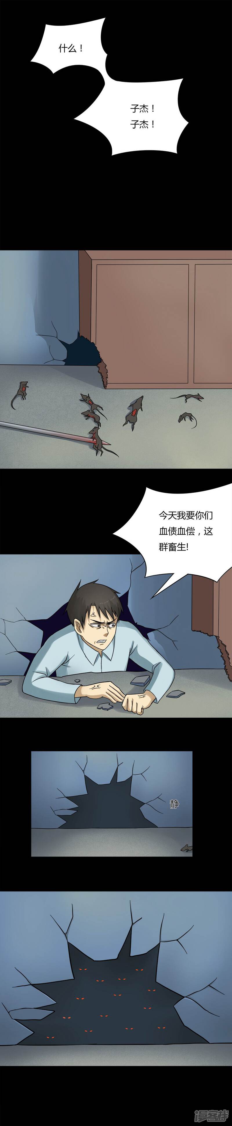 第49话乐不思鼠(2)-诡中有诡-可米酷（第7张）