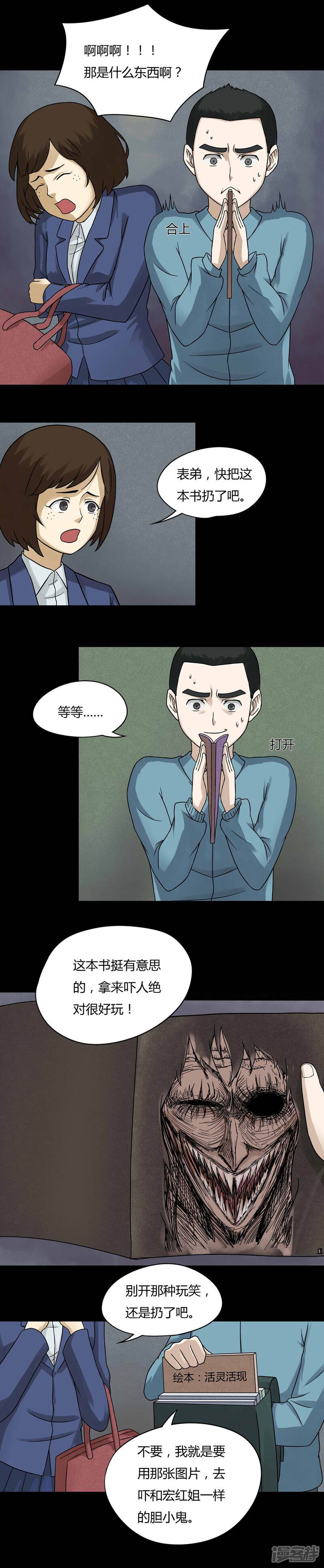 第50话祸灵活现(1)-诡中有诡-可米酷（第4张）