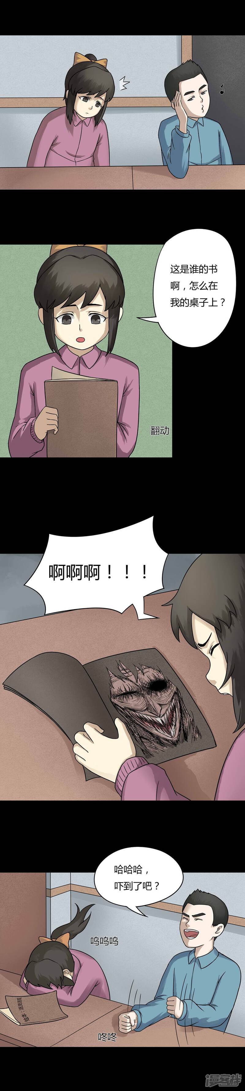第50话祸灵活现(1)-诡中有诡-可米酷（第6张）