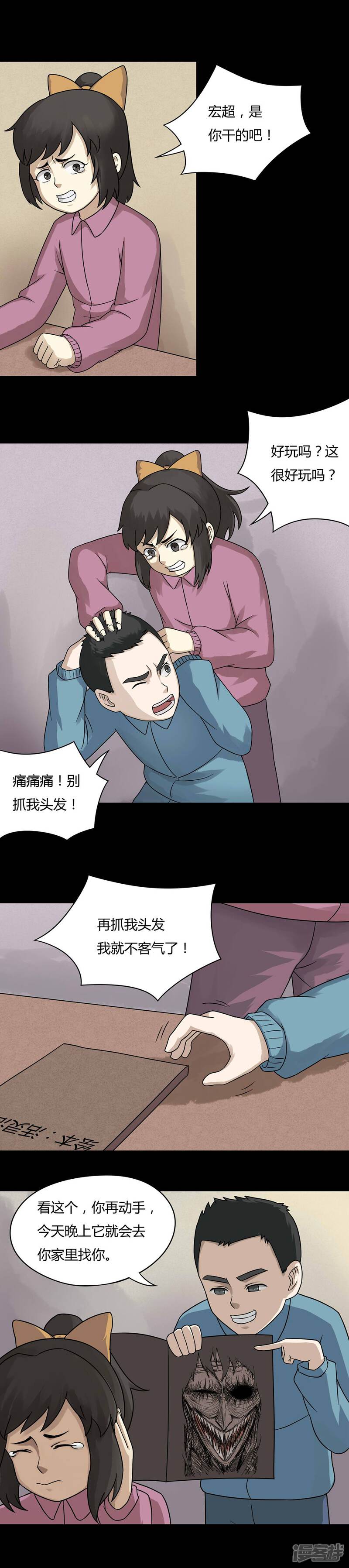第50话祸灵活现(1)-诡中有诡-可米酷（第7张）
