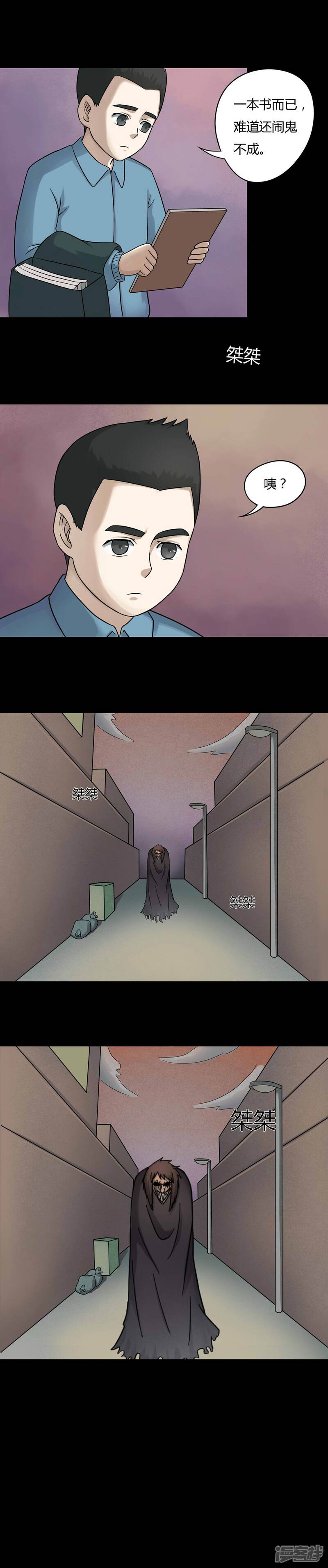第51话祸灵活现(2)-诡中有诡-可米酷（第5张）