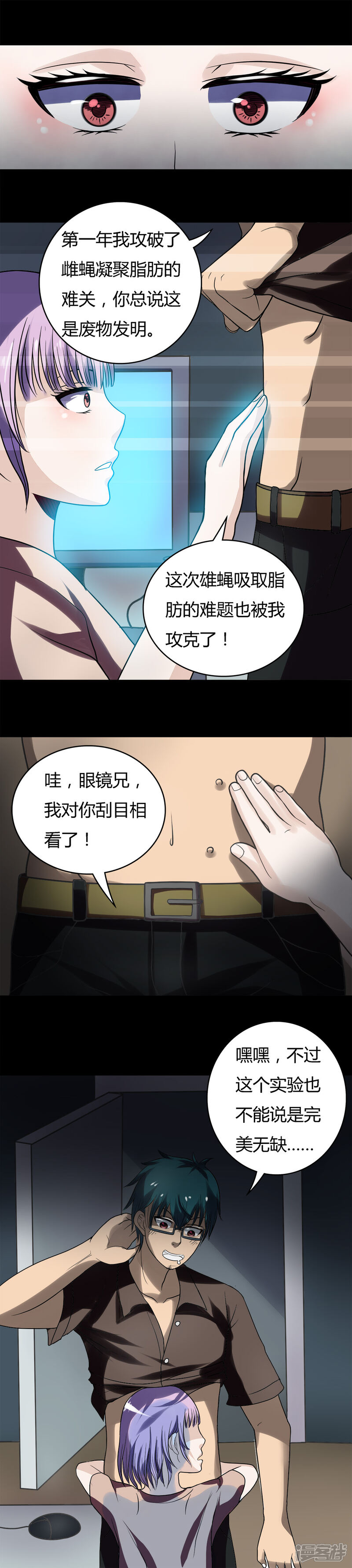 第52话蝇小失大(1)-诡中有诡-可米酷（第3张）