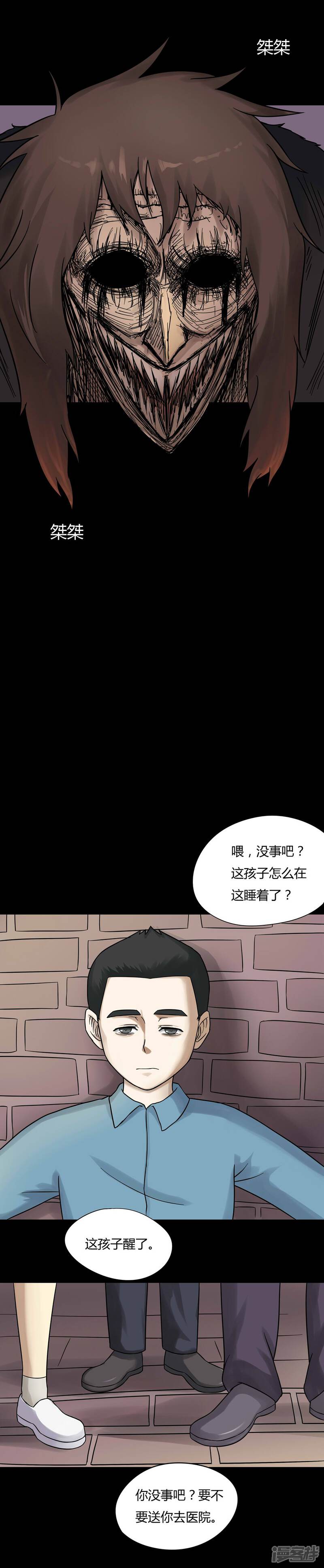 第51话祸灵活现(2)-诡中有诡-可米酷（第6张）