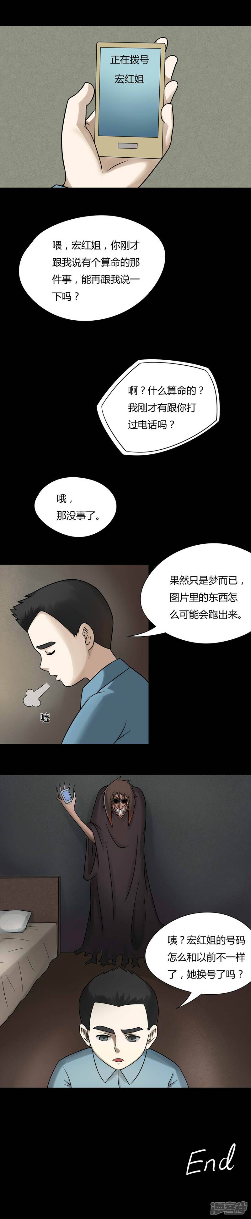 第51话祸灵活现(2)-诡中有诡-可米酷（第8张）