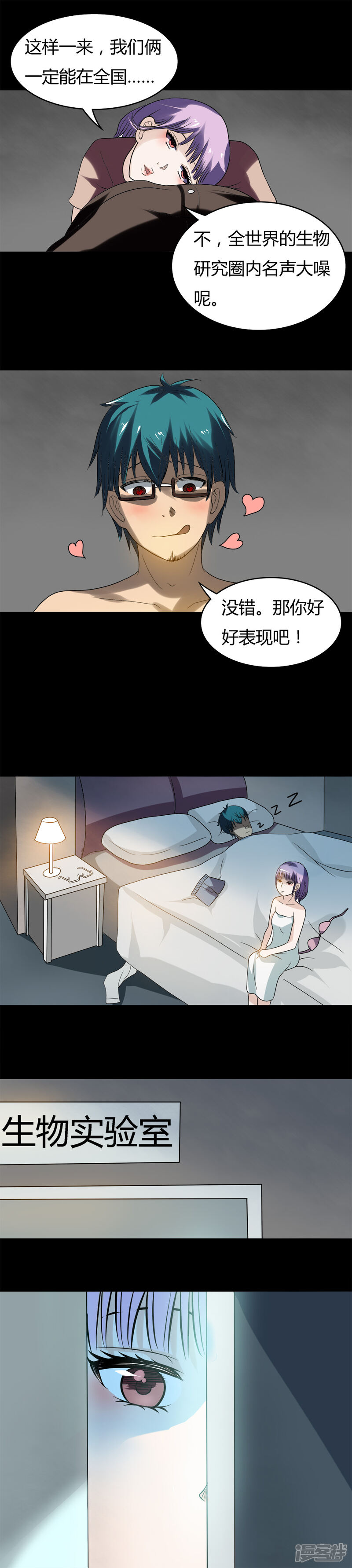 第52话蝇小失大(1)-诡中有诡-可米酷（第4张）