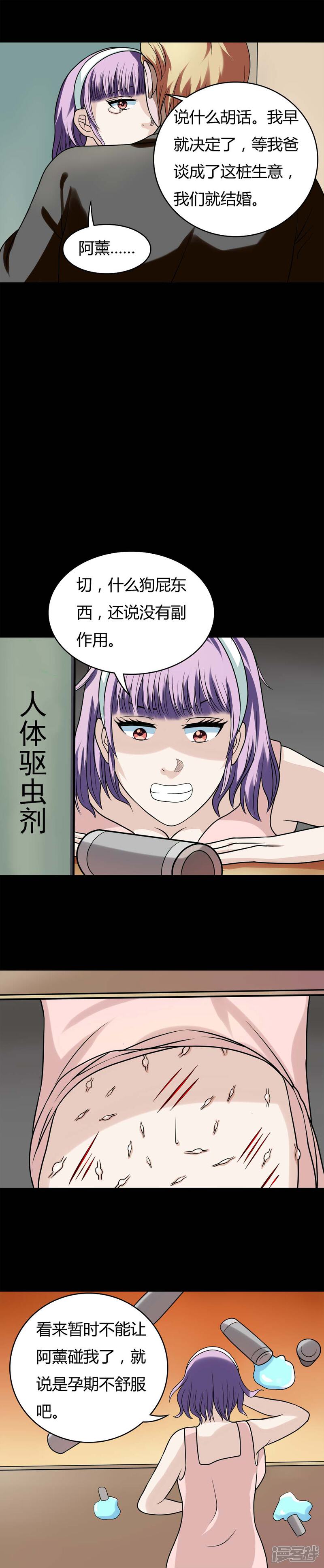 第53话蝇小失大(2)-诡中有诡-可米酷（第4张）