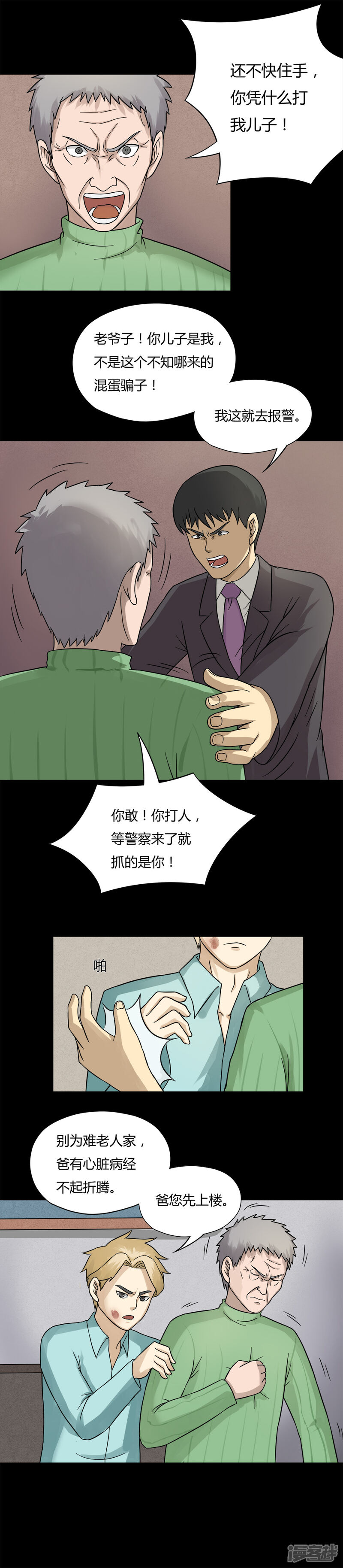 第56话开怀大孝(1)-诡中有诡-可米酷（第7张）