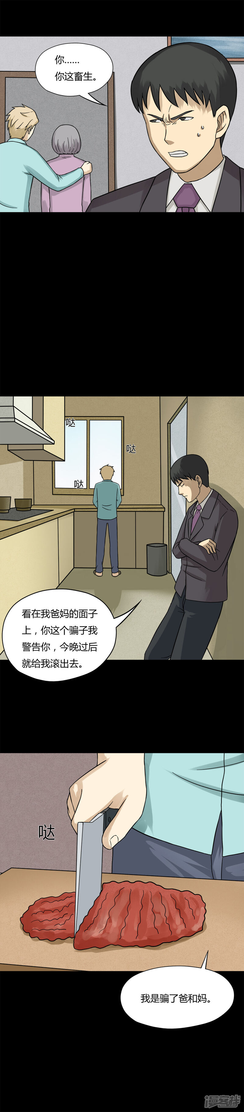 第56话开怀大孝(1)-诡中有诡-可米酷（第9张）